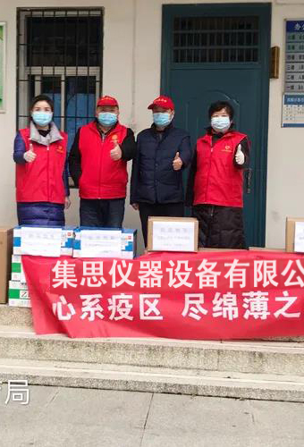 集思儀器將全國代理團(tuán)隊(duì)所捐獻(xiàn)的防疫物資配送至湖北18家物資相對(duì)緊缺的一線單位